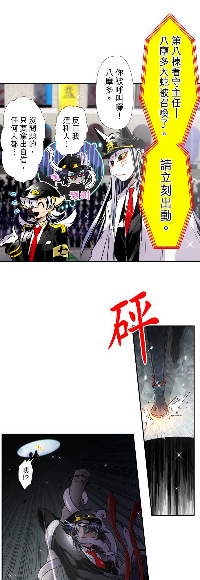 《黑白来看守所》漫画最新章节第357话免费下拉式在线观看章节第【15】张图片