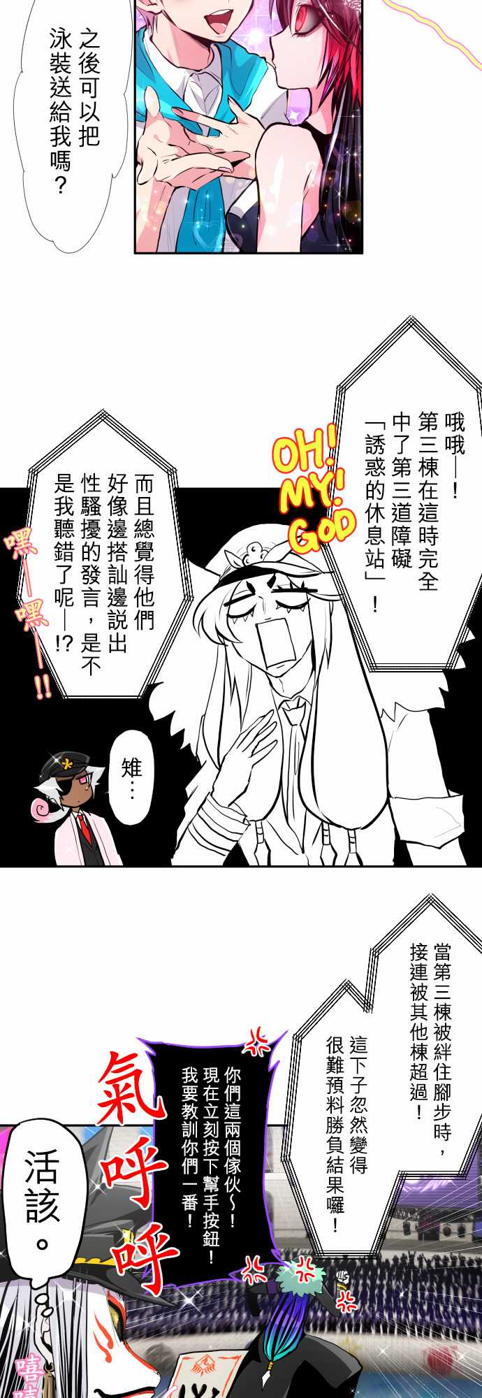 《黑白来看守所》漫画最新章节第357话免费下拉式在线观看章节第【8】张图片