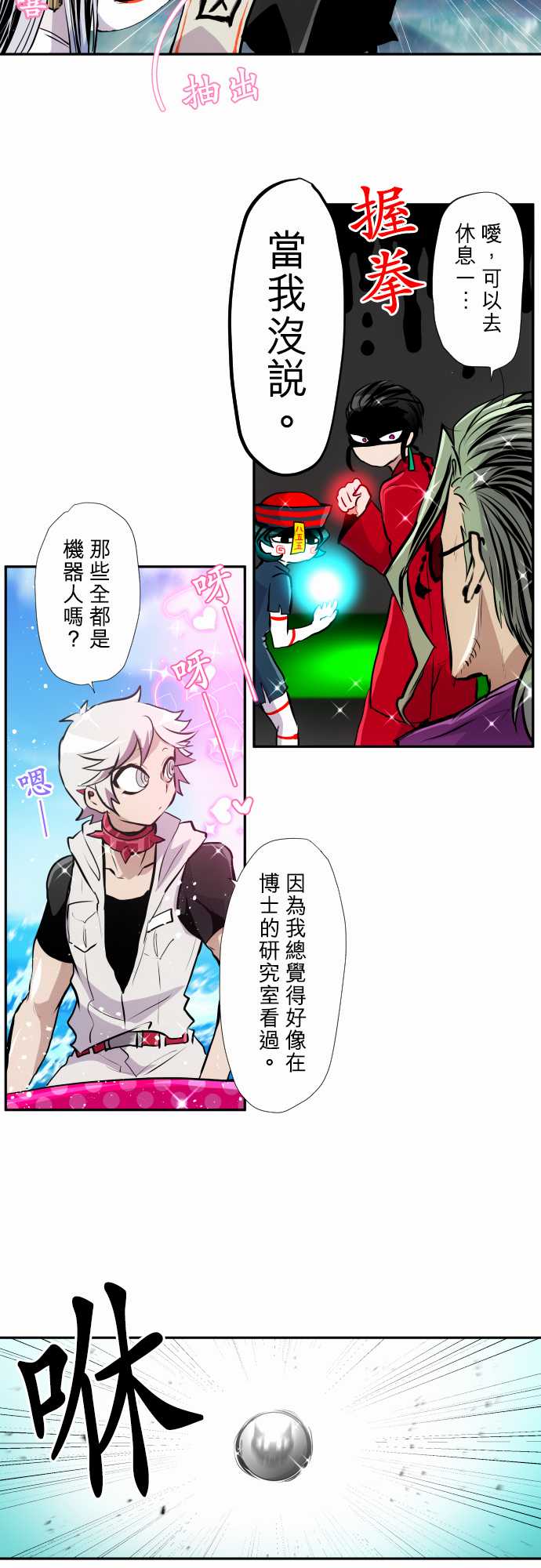 《黑白来看守所》漫画最新章节第357话免费下拉式在线观看章节第【9】张图片