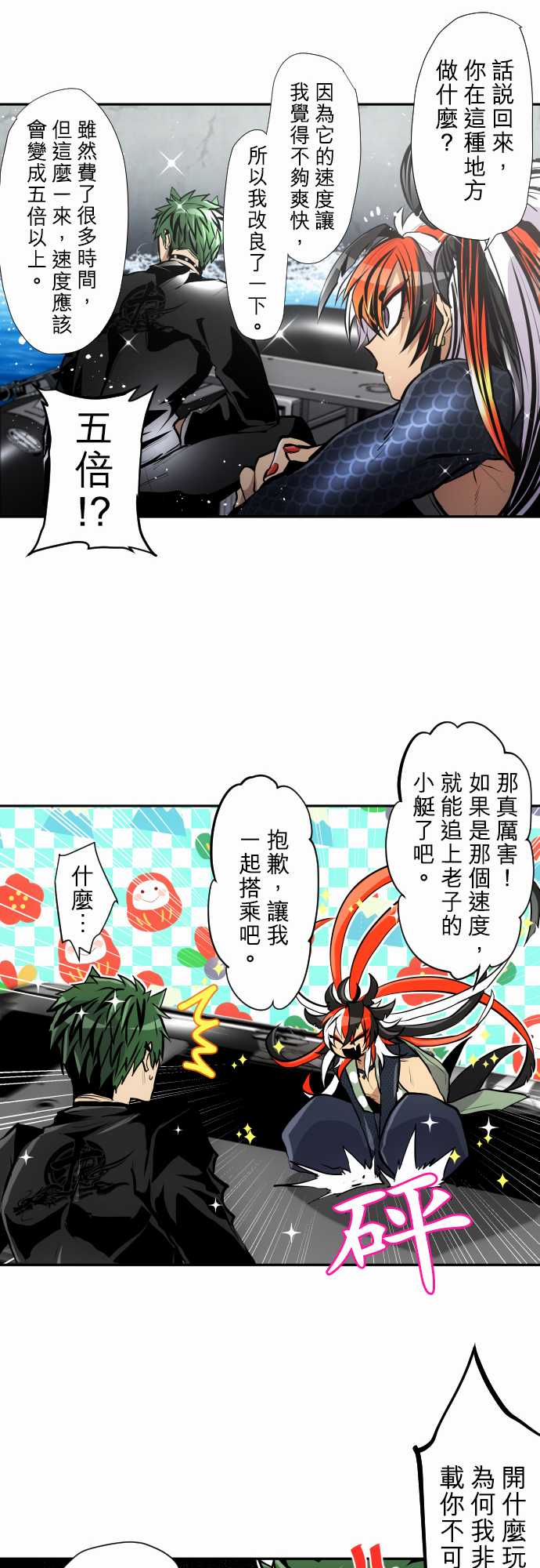 《黑白来看守所》漫画最新章节第360话免费下拉式在线观看章节第【13】张图片