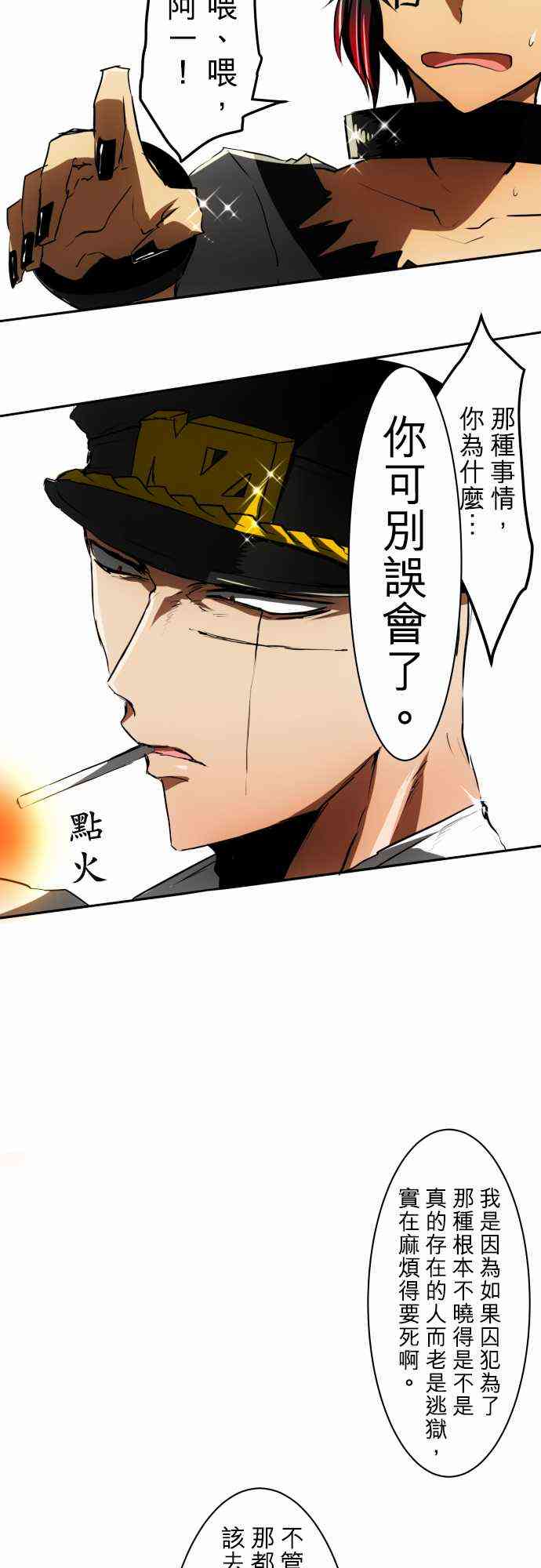 《黑白来看守所》漫画最新章节37话免费下拉式在线观看章节第【12】张图片