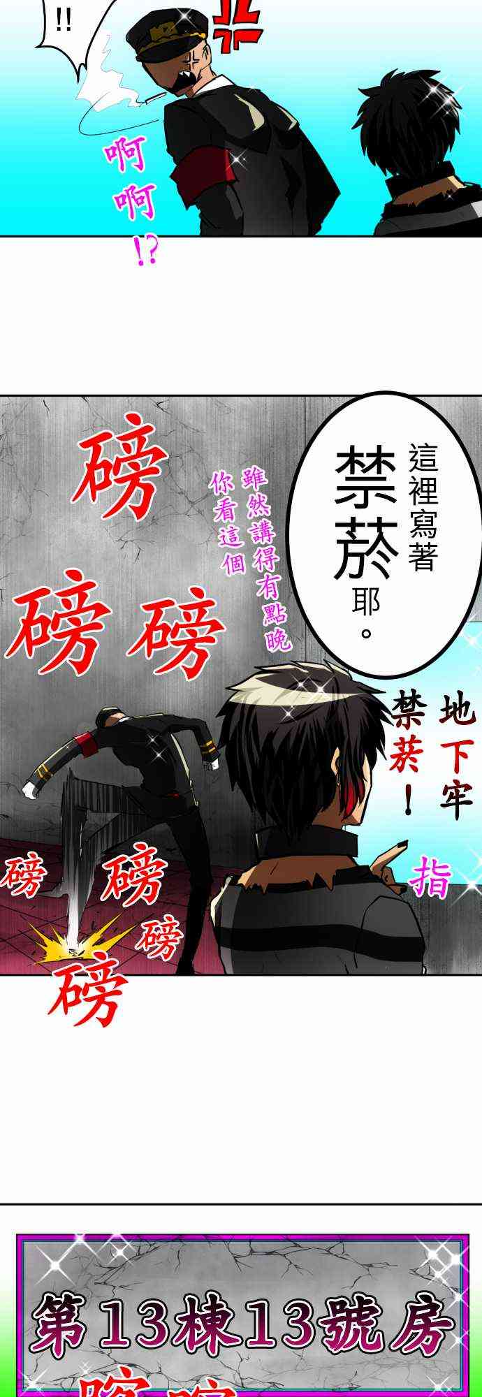 《黑白来看守所》漫画最新章节37话免费下拉式在线观看章节第【15】张图片