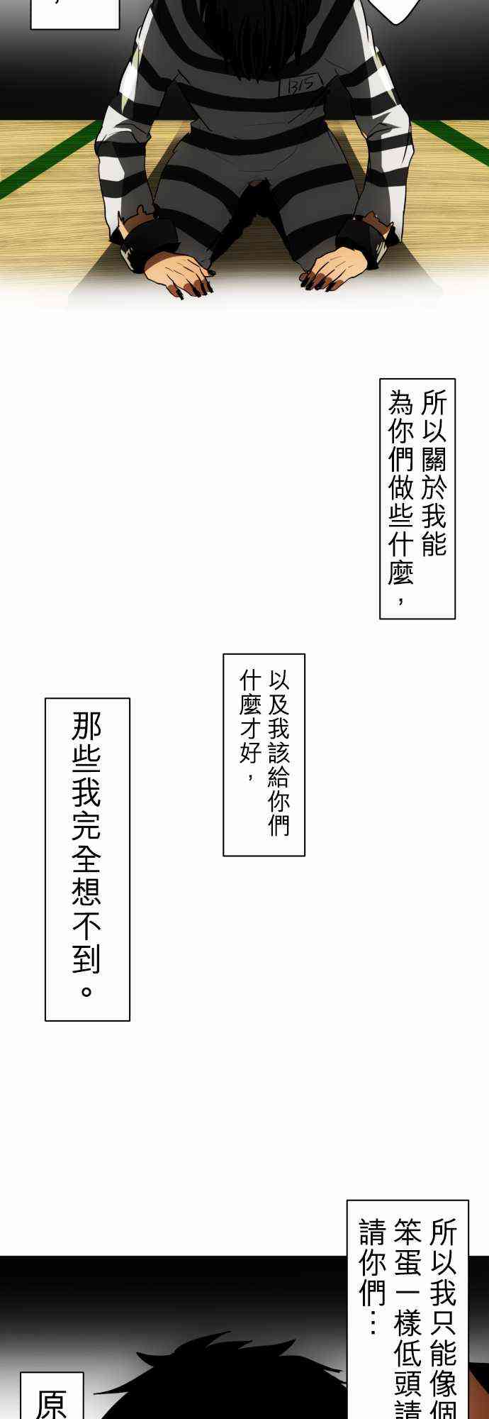 《黑白来看守所》漫画最新章节37话免费下拉式在线观看章节第【31】张图片