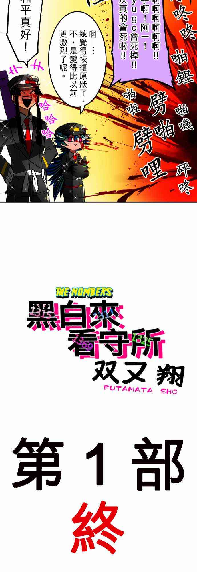 《黑白来看守所》漫画最新章节37话免费下拉式在线观看章节第【44】张图片