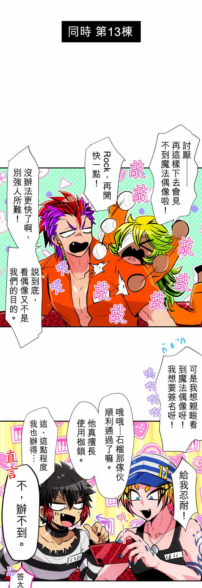 《黑白来看守所》漫画最新章节第361话免费下拉式在线观看章节第【12】张图片