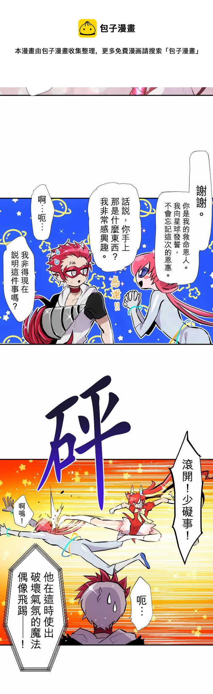 《黑白来看守所》漫画最新章节第361话免费下拉式在线观看章节第【6】张图片