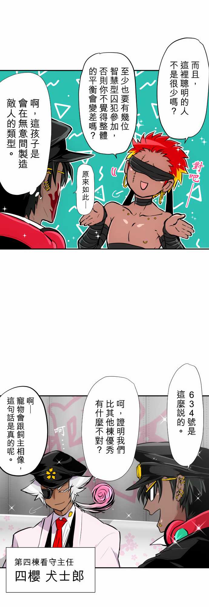 《黑白来看守所》漫画最新章节第362话免费下拉式在线观看章节第【11】张图片