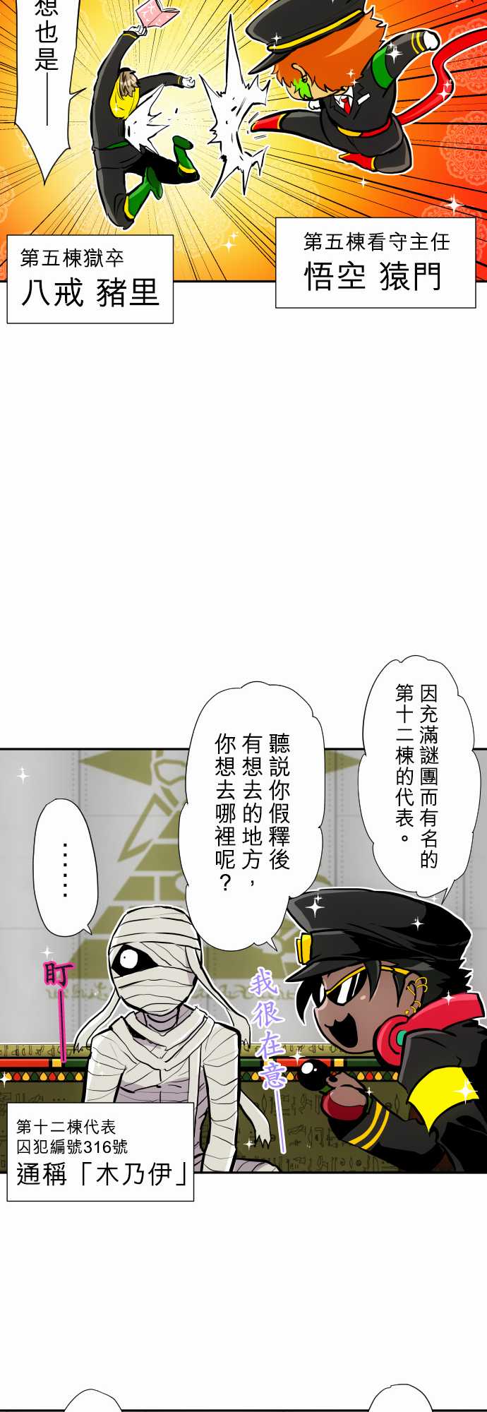 《黑白来看守所》漫画最新章节第362话免费下拉式在线观看章节第【14】张图片