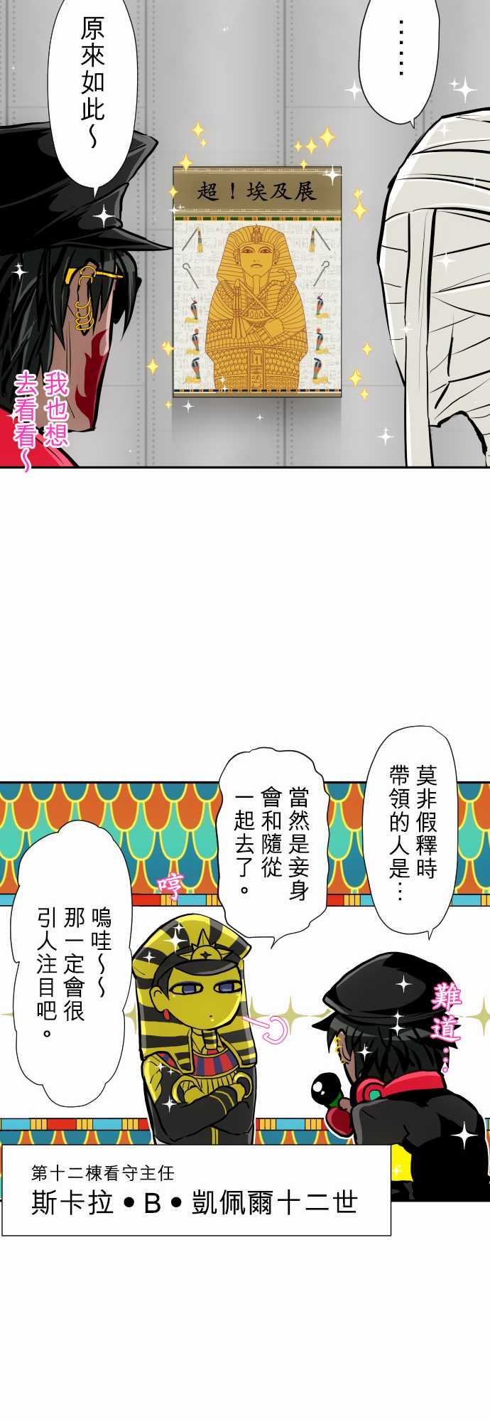 《黑白来看守所》漫画最新章节第362话免费下拉式在线观看章节第【15】张图片