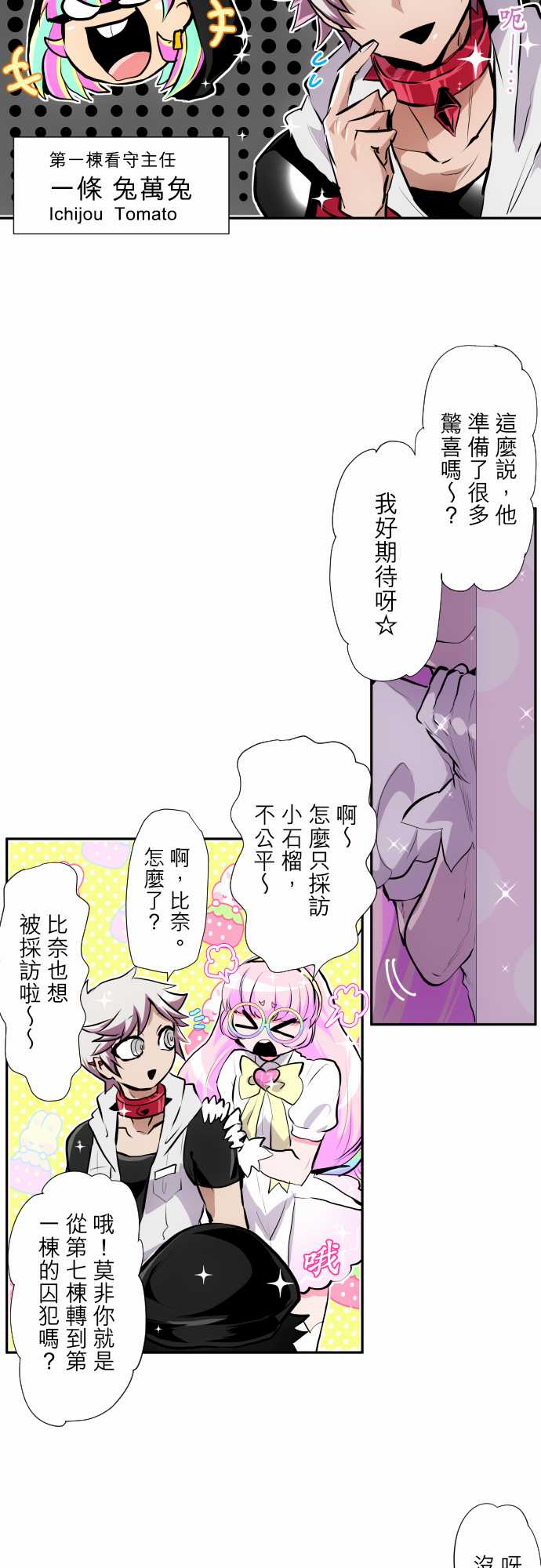 《黑白来看守所》漫画最新章节第362话免费下拉式在线观看章节第【3】张图片