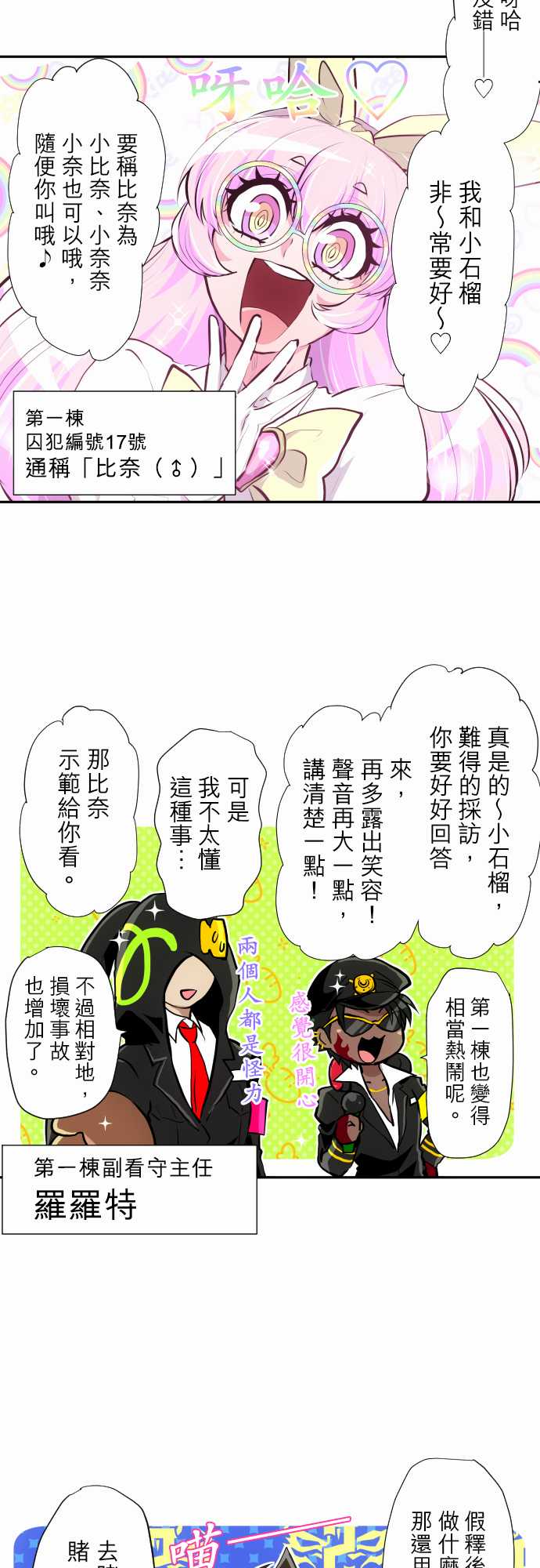 《黑白来看守所》漫画最新章节第362话免费下拉式在线观看章节第【4】张图片