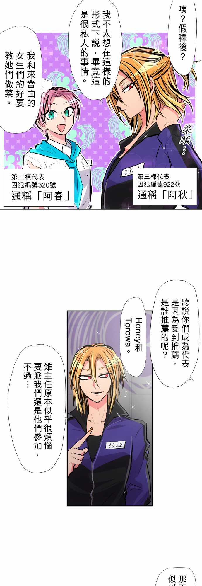 《黑白来看守所》漫画最新章节第362话免费下拉式在线观看章节第【7】张图片