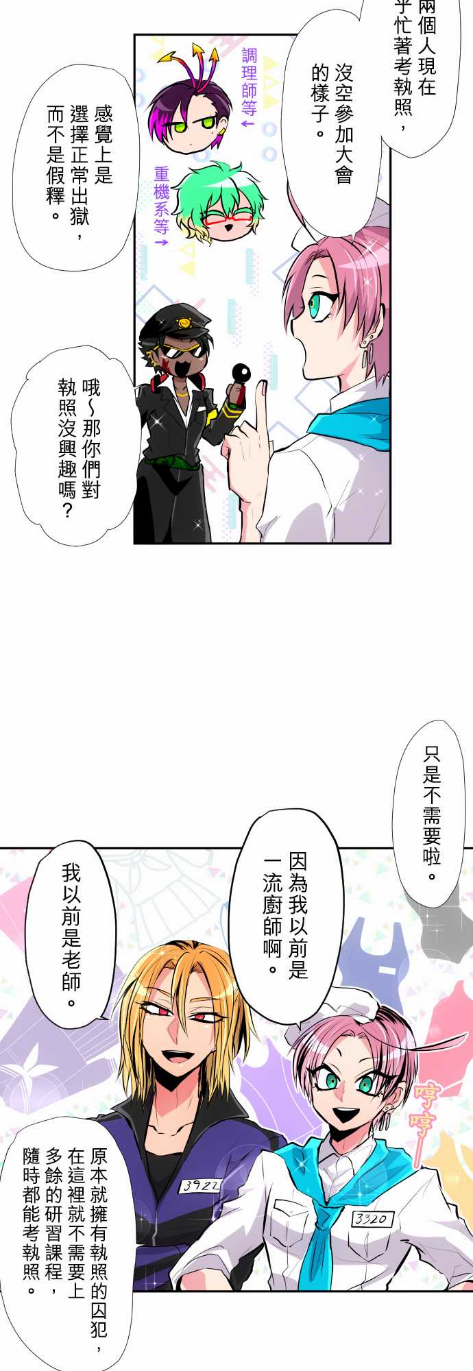 《黑白来看守所》漫画最新章节第362话免费下拉式在线观看章节第【8】张图片