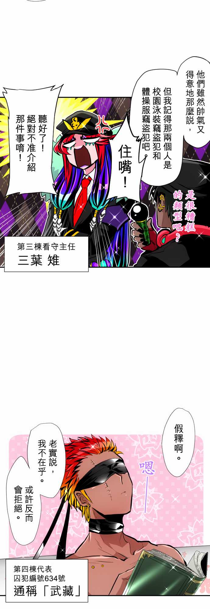 《黑白来看守所》漫画最新章节第362话免费下拉式在线观看章节第【9】张图片