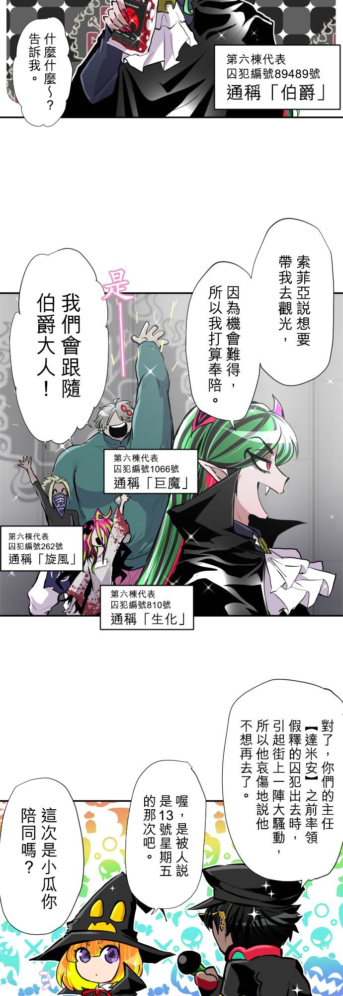 《黑白来看守所》漫画最新章节第363话免费下拉式在线观看章节第【2】张图片