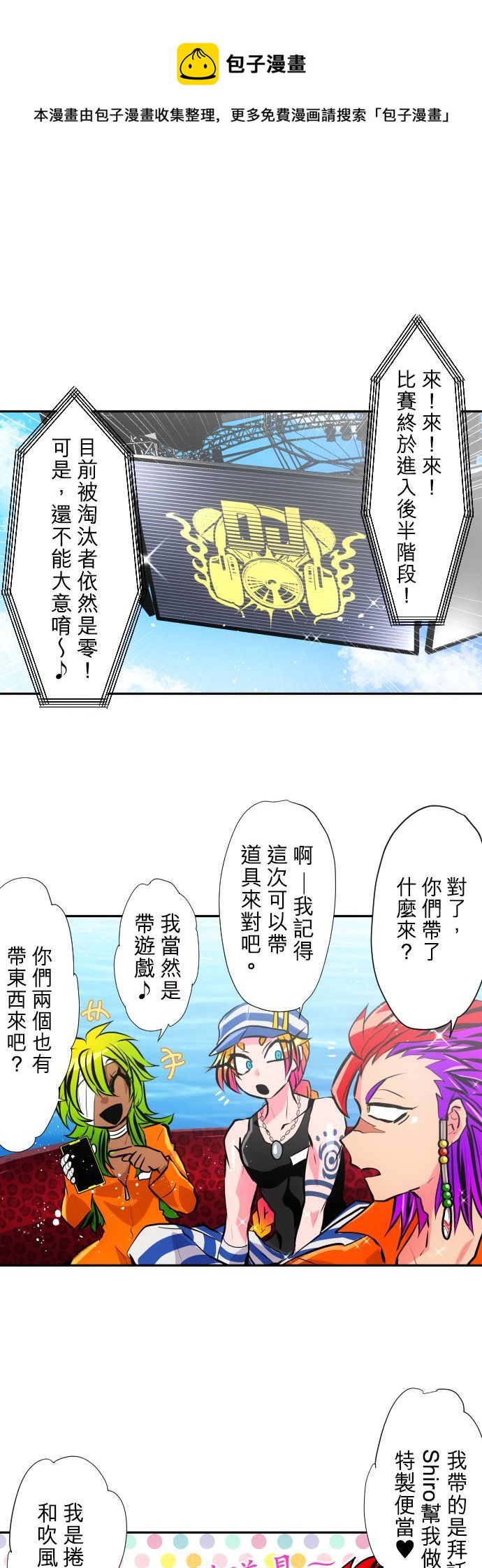 《黑白来看守所》漫画最新章节第364话免费下拉式在线观看章节第【1】张图片