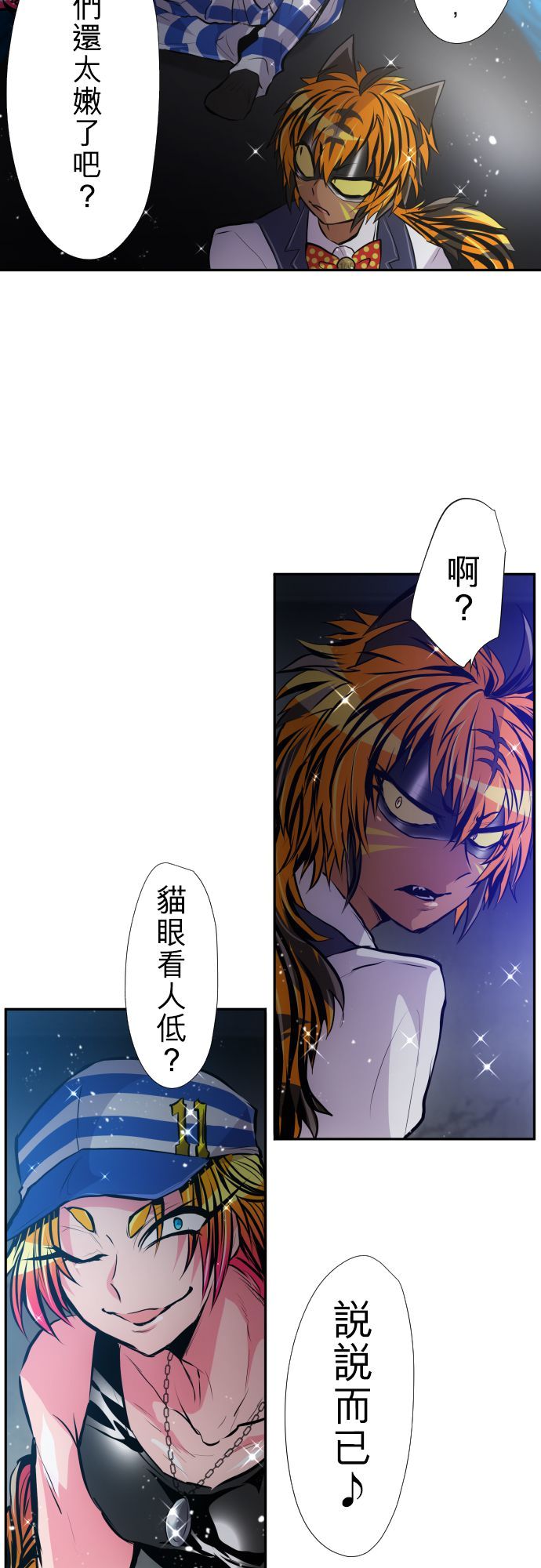 《黑白来看守所》漫画最新章节第364话免费下拉式在线观看章节第【15】张图片