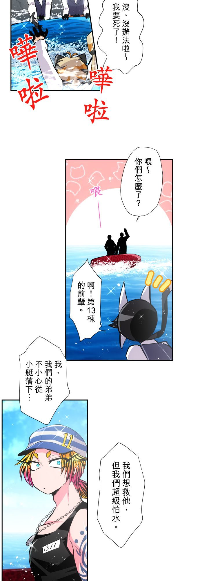 《黑白来看守所》漫画最新章节第364话免费下拉式在线观看章节第【6】张图片