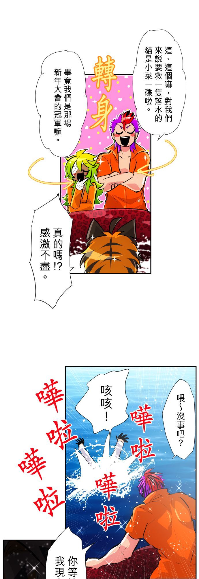 《黑白来看守所》漫画最新章节第364话免费下拉式在线观看章节第【8】张图片