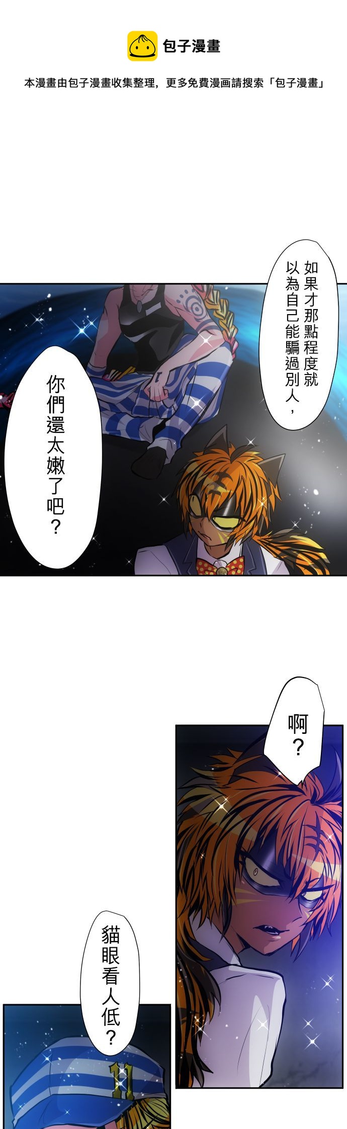 《黑白来看守所》漫画最新章节第365话免费下拉式在线观看章节第【1】张图片