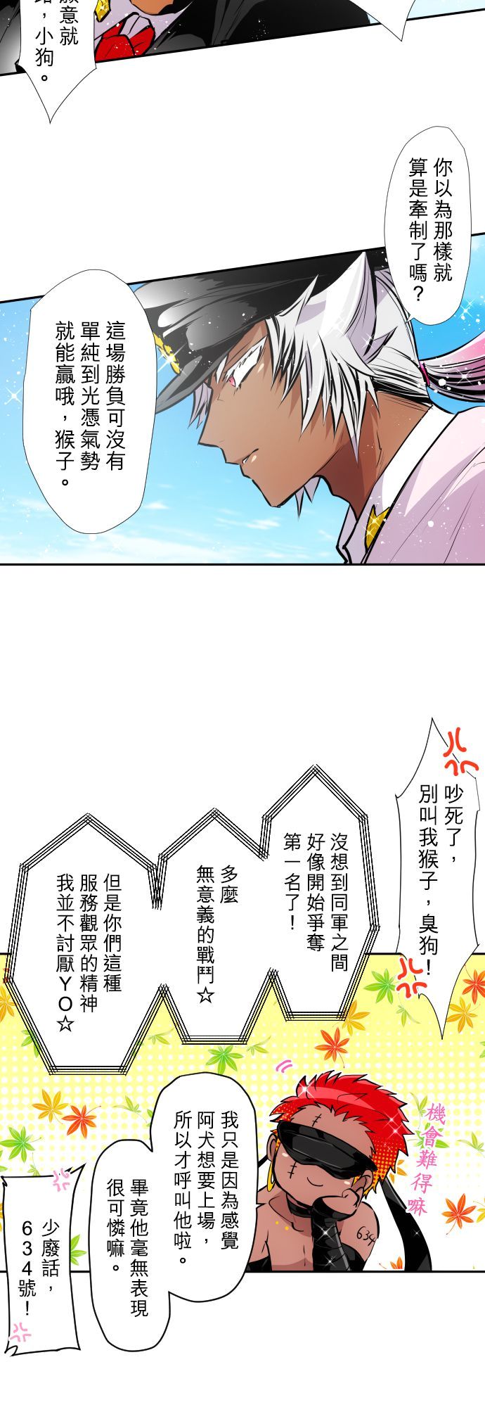 《黑白来看守所》漫画最新章节第366话免费下拉式在线观看章节第【3】张图片