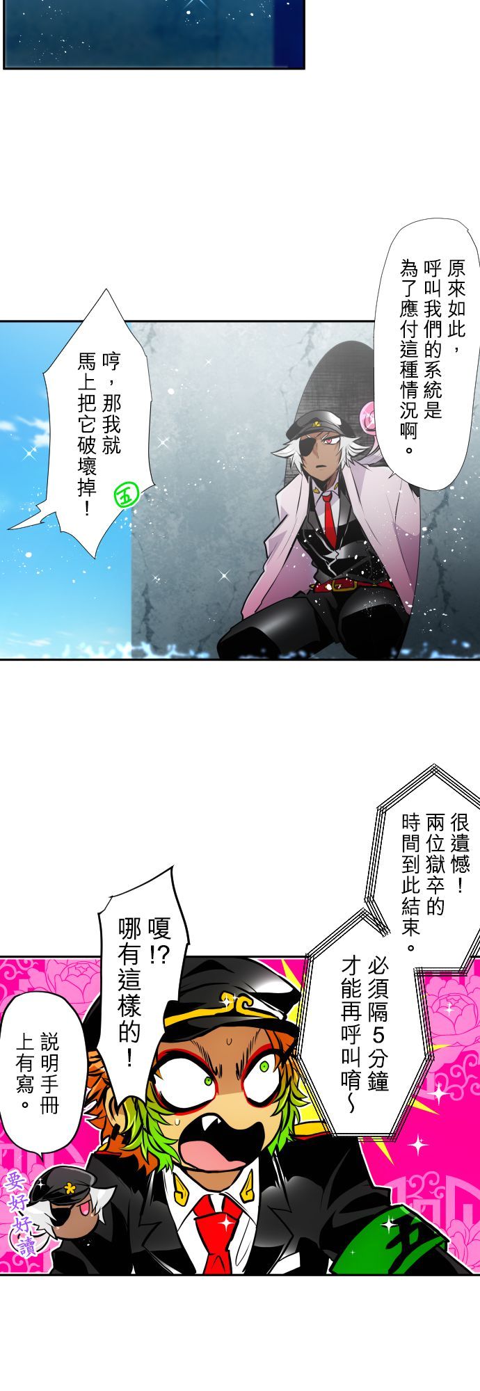 《黑白来看守所》漫画最新章节第366话免费下拉式在线观看章节第【6】张图片