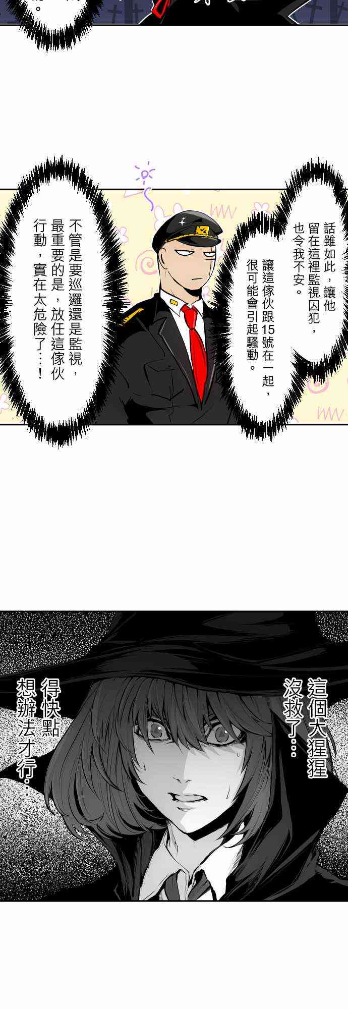 《黑白来看守所》漫画最新章节314话免费下拉式在线观看章节第【8】张图片