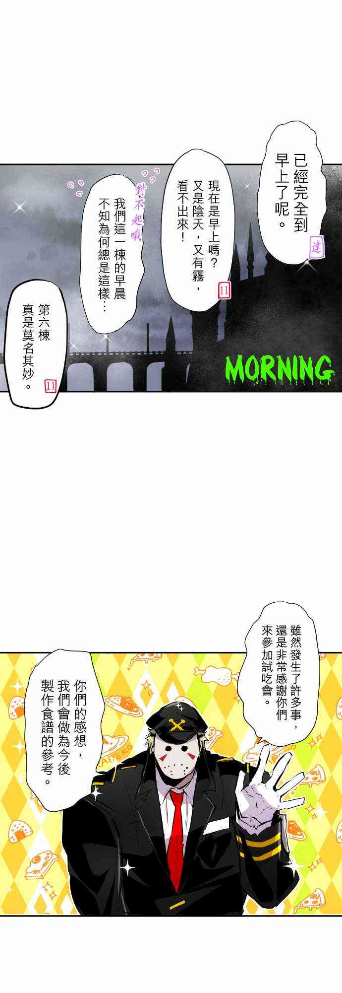 《黑白来看守所》漫画最新章节316话免费下拉式在线观看章节第【1】张图片