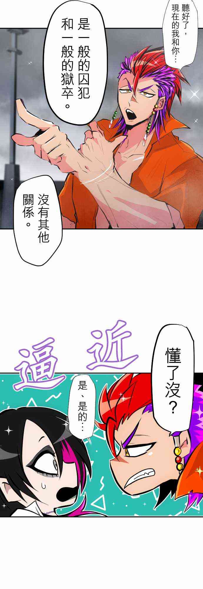 《黑白来看守所》漫画最新章节316话免费下拉式在线观看章节第【12】张图片