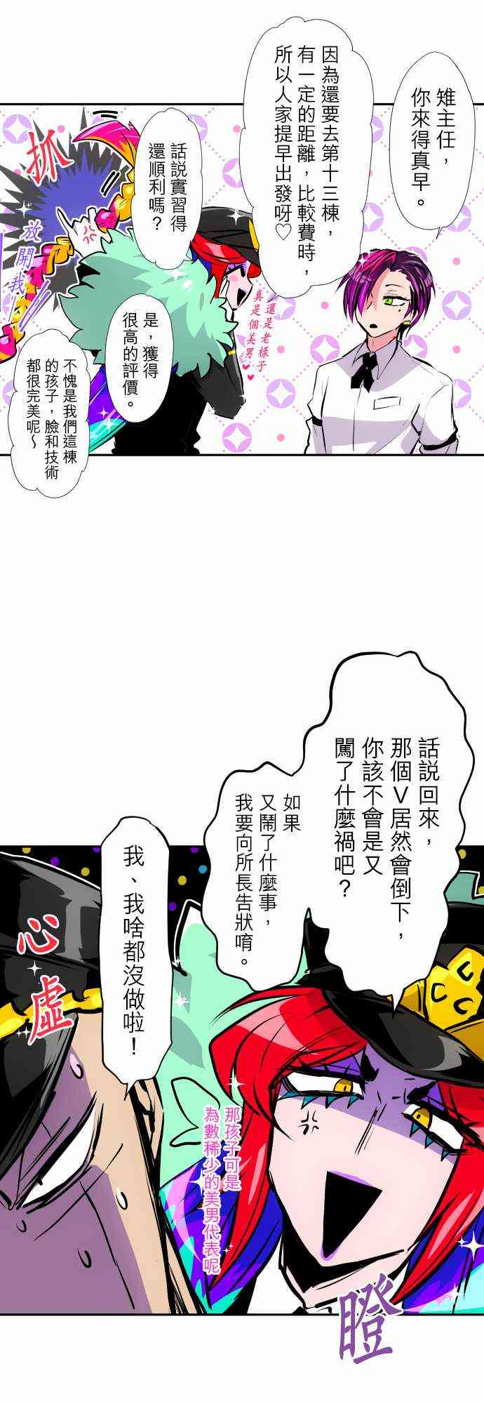 《黑白来看守所》漫画最新章节316话免费下拉式在线观看章节第【7】张图片