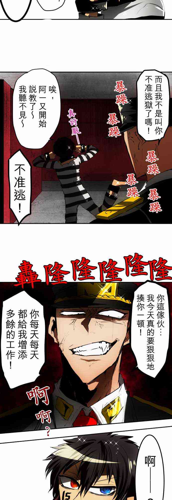 《黑白来看守所》漫画最新章节38话免费下拉式在线观看章节第【11】张图片