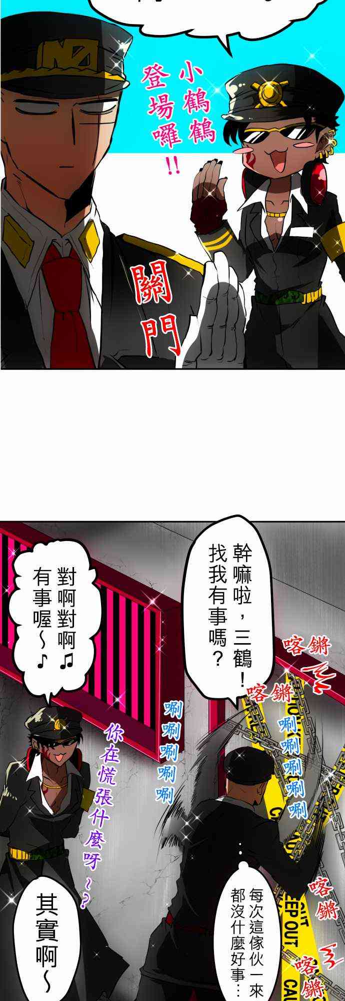 《黑白来看守所》漫画最新章节38话免费下拉式在线观看章节第【15】张图片