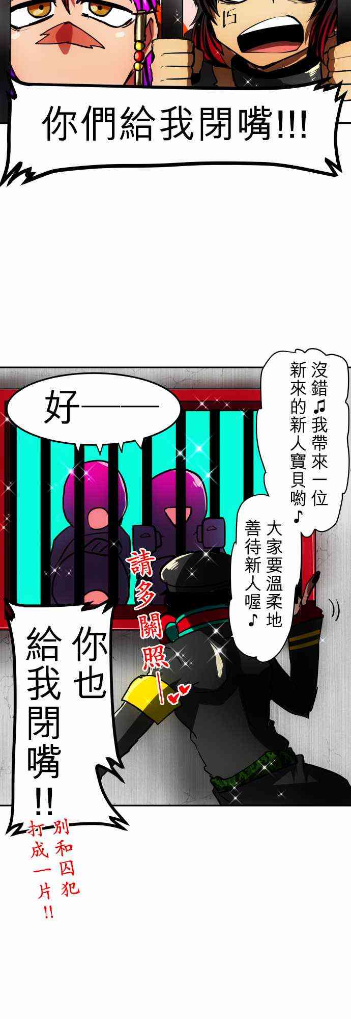 《黑白来看守所》漫画最新章节38话免费下拉式在线观看章节第【18】张图片