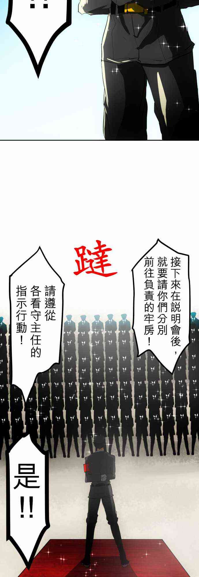 《黑白来看守所》漫画最新章节38话免费下拉式在线观看章节第【7】张图片