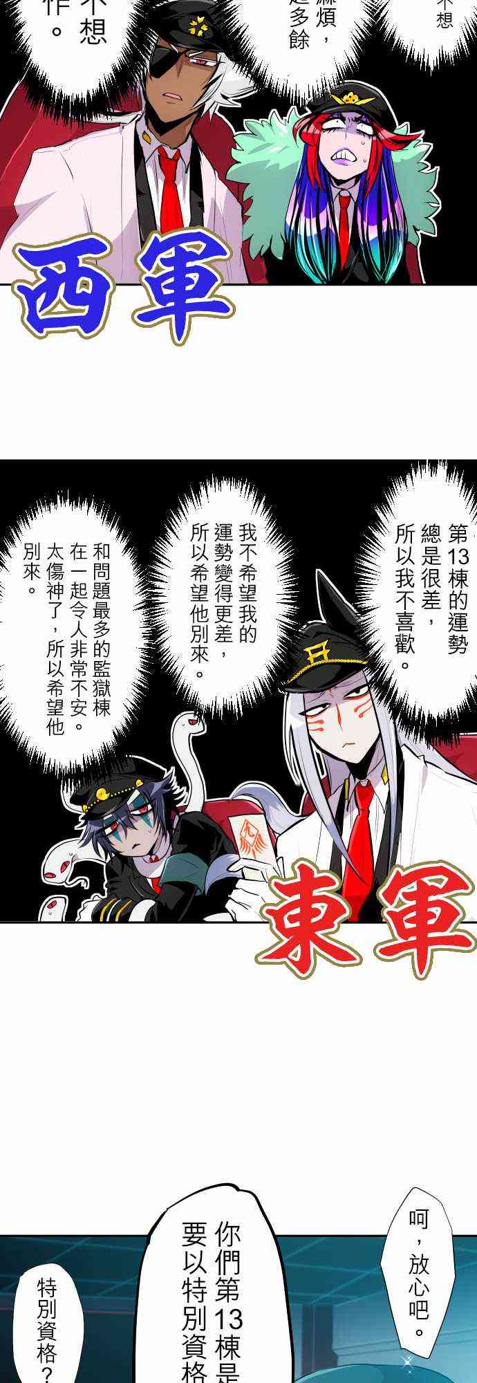 《黑白来看守所》漫画最新章节319话免费下拉式在线观看章节第【15】张图片