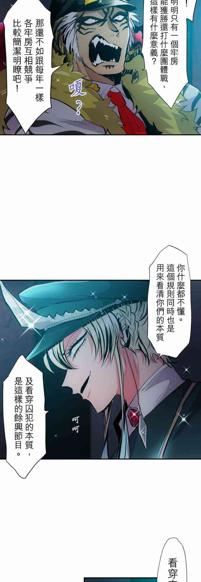 《黑白来看守所》漫画最新章节319话免费下拉式在线观看章节第【6】张图片