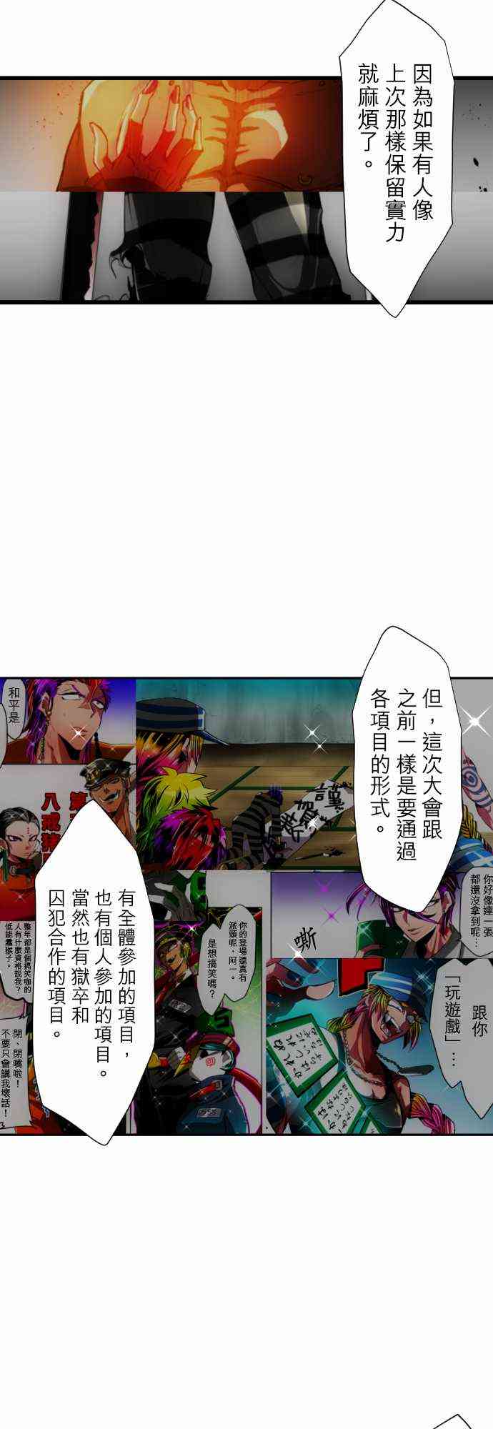 《黑白来看守所》漫画最新章节319话免费下拉式在线观看章节第【8】张图片