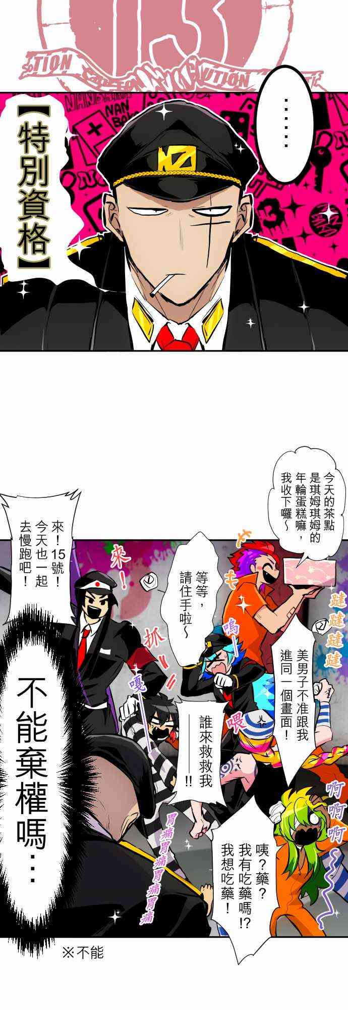 《黑白来看守所》漫画最新章节320话免费下拉式在线观看章节第【18】张图片