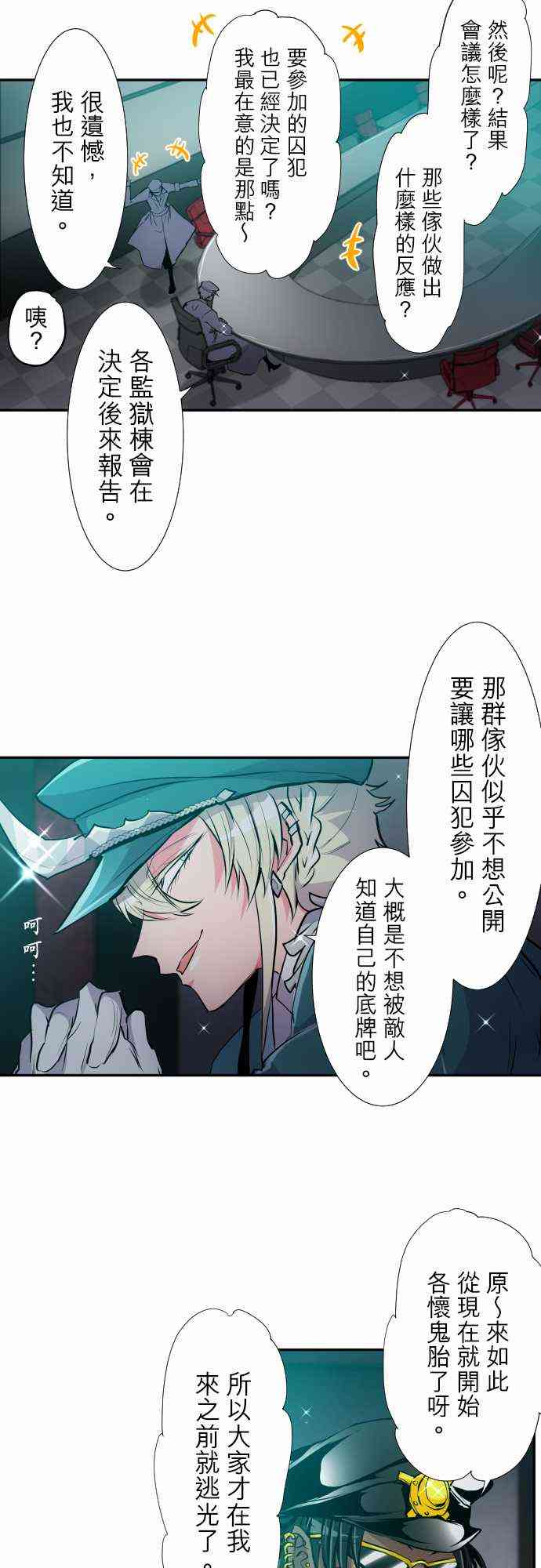 《黑白来看守所》漫画最新章节320话免费下拉式在线观看章节第【2】张图片