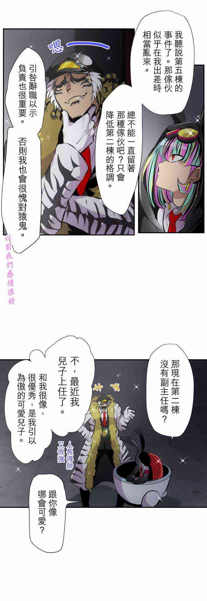 《黑白来看守所》漫画最新章节320话免费下拉式在线观看章节第【7】张图片