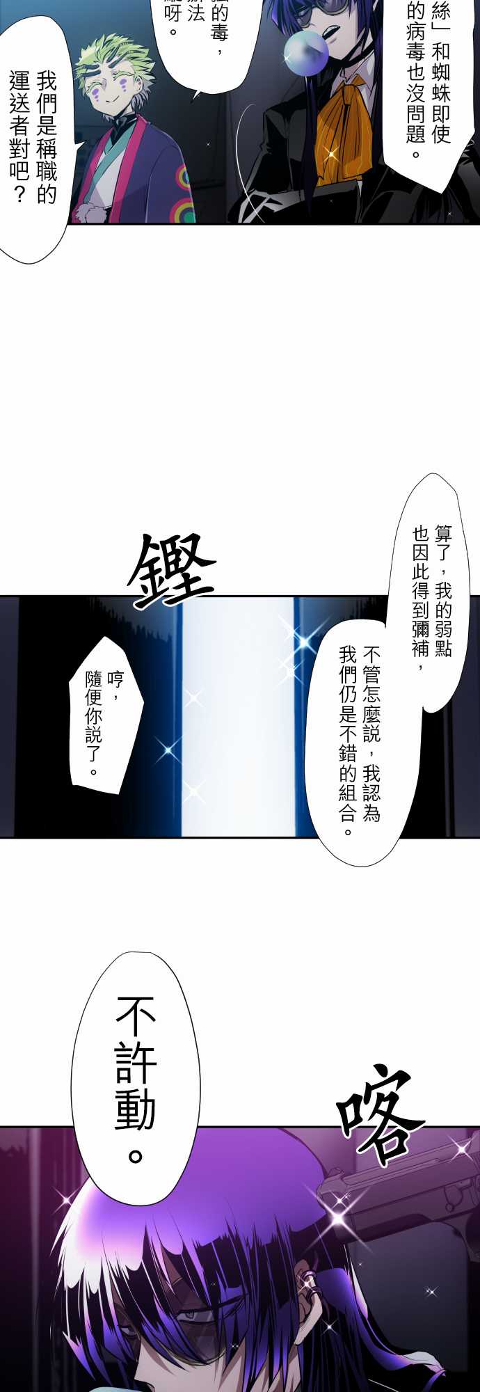 《黑白来看守所》漫画最新章节第323话免费下拉式在线观看章节第【4】张图片