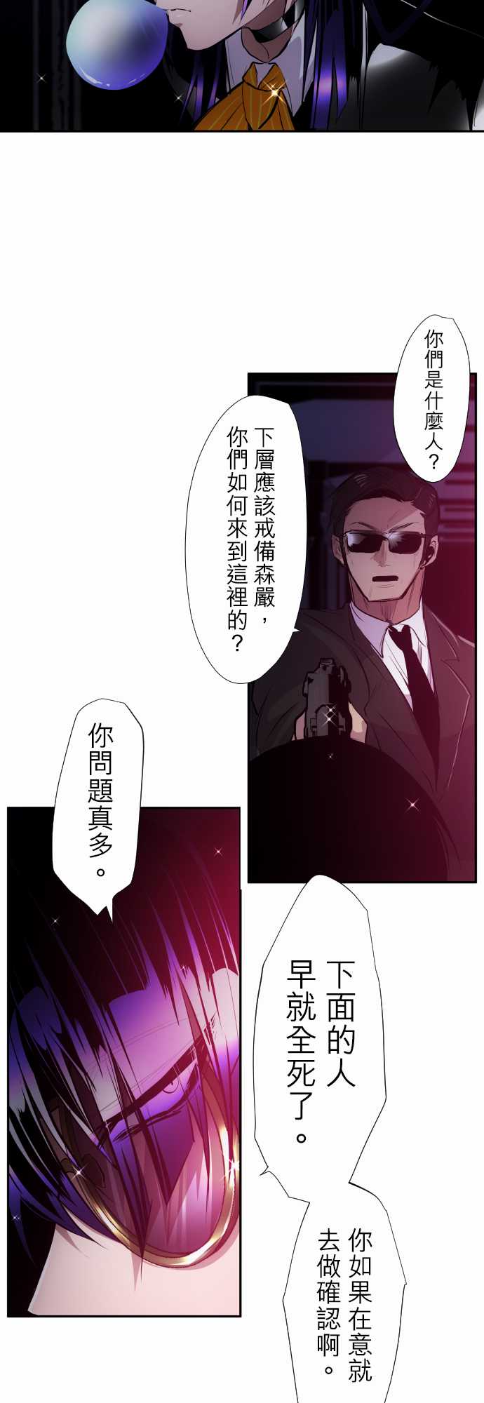 《黑白来看守所》漫画最新章节第323话免费下拉式在线观看章节第【5】张图片