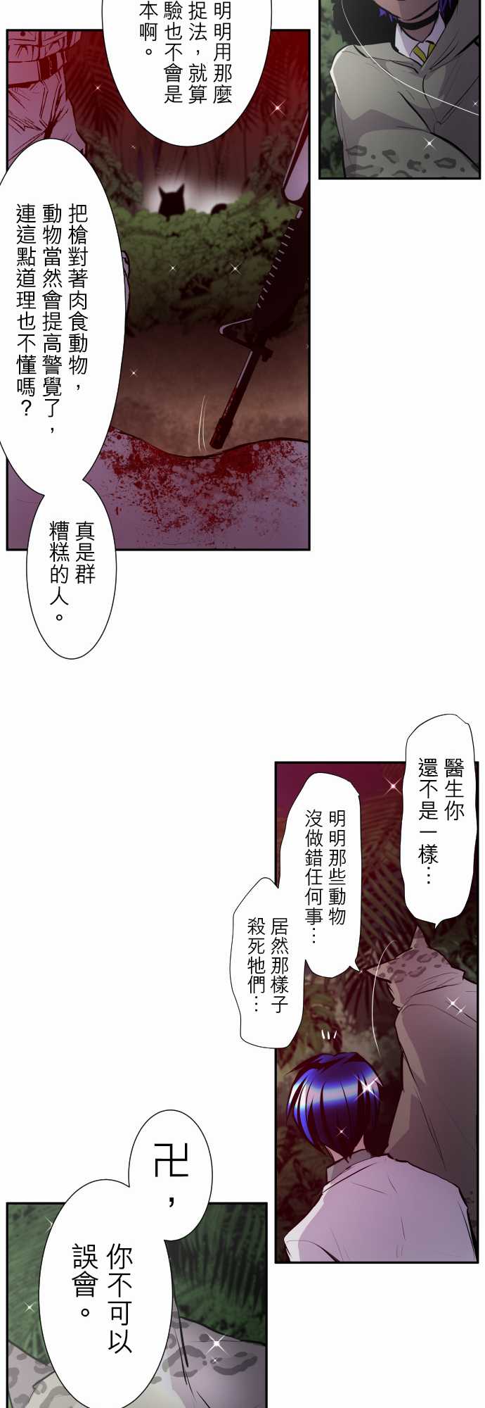 《黑白来看守所》漫画最新章节第326话免费下拉式在线观看章节第【13】张图片