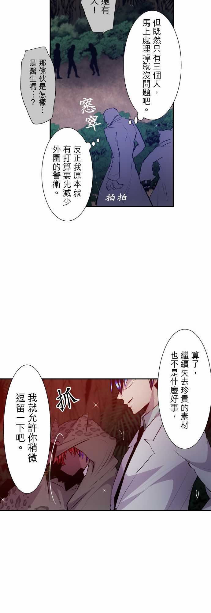 《黑白来看守所》漫画最新章节第326话免费下拉式在线观看章节第【18】张图片