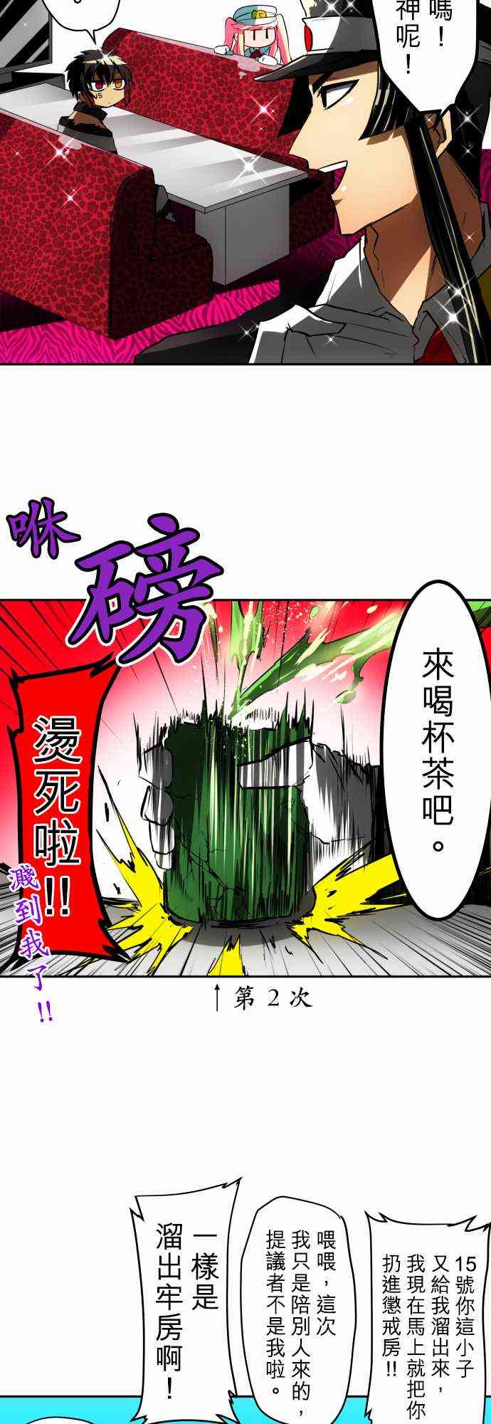 《黑白来看守所》漫画最新章节39话免费下拉式在线观看章节第【10】张图片