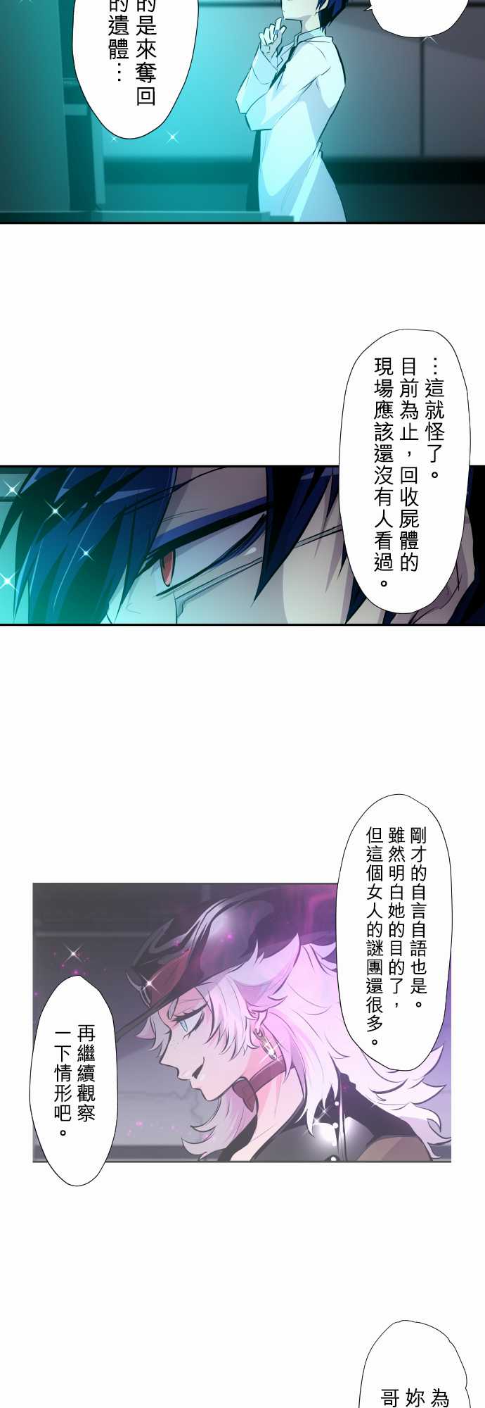 《黑白来看守所》漫画最新章节第331话免费下拉式在线观看章节第【6】张图片