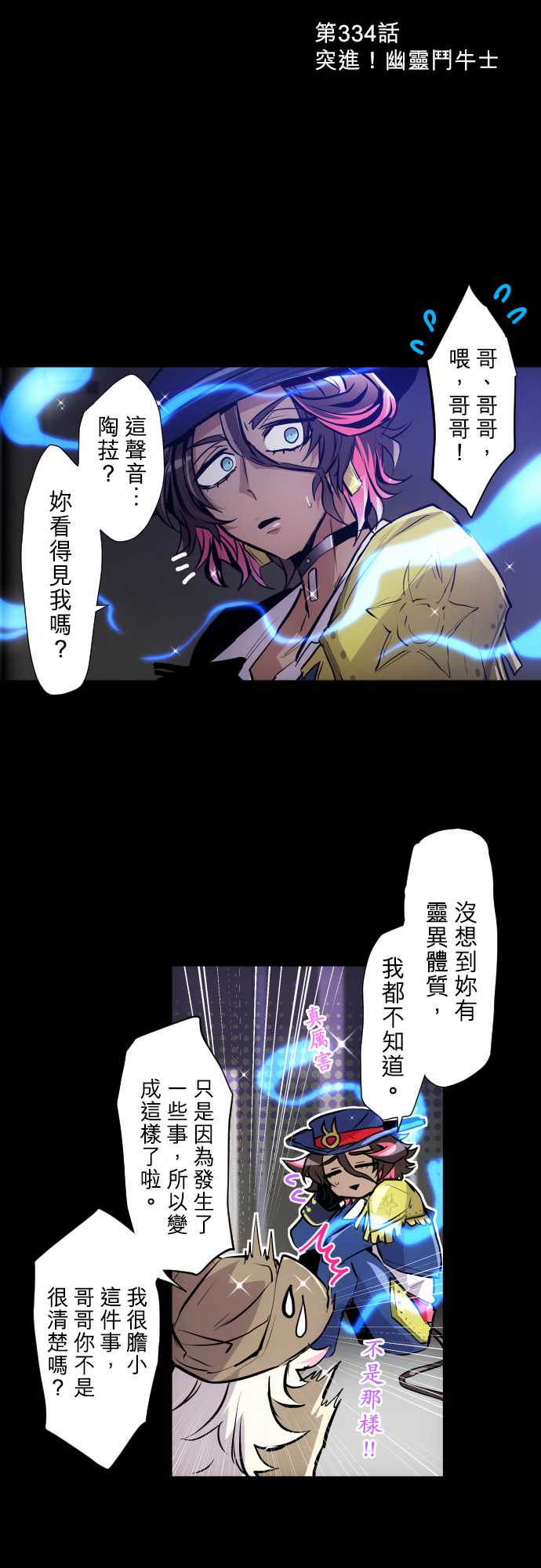 《黑白来看守所》漫画最新章节第334话免费下拉式在线观看章节第【4】张图片