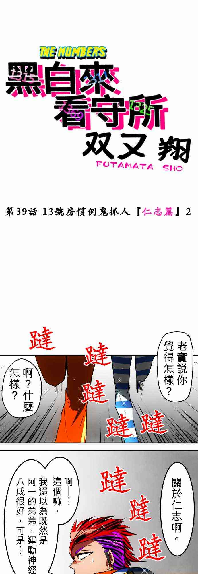 《黑白来看守所》漫画最新章节40话免费下拉式在线观看章节第【1】张图片