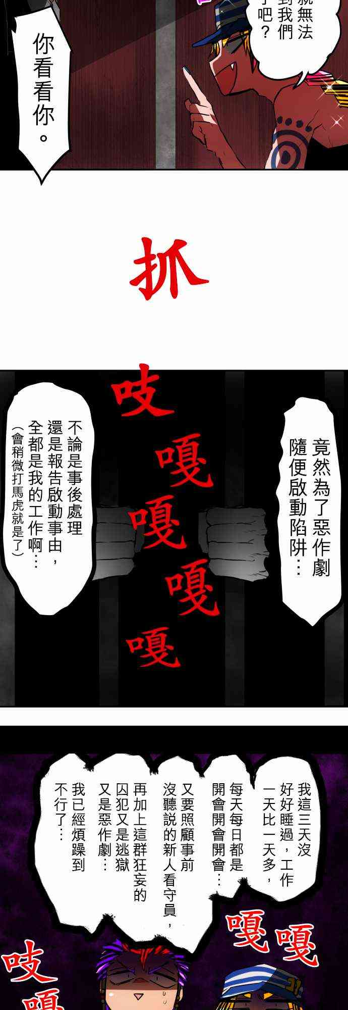 《黑白来看守所》漫画最新章节40话免费下拉式在线观看章节第【13】张图片