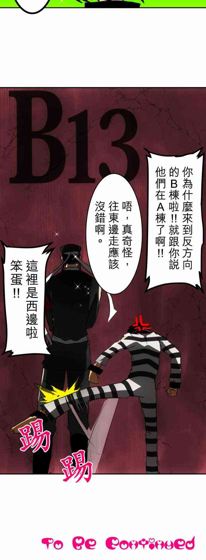 《黑白来看守所》漫画最新章节40话免费下拉式在线观看章节第【25】张图片